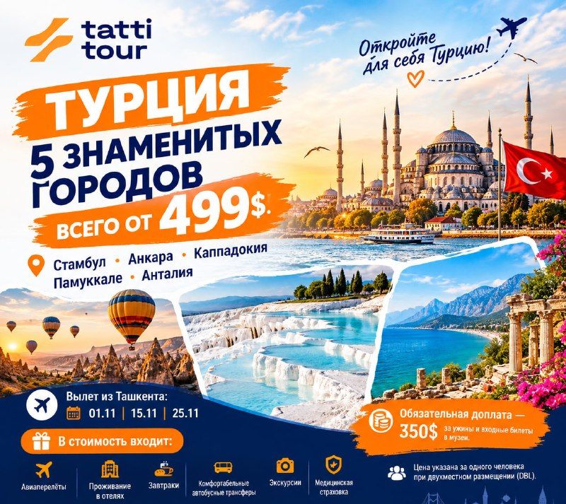 Турция: 5 городов — Стамбул, Анкара, Каппадокия, Памуккале, Анталия