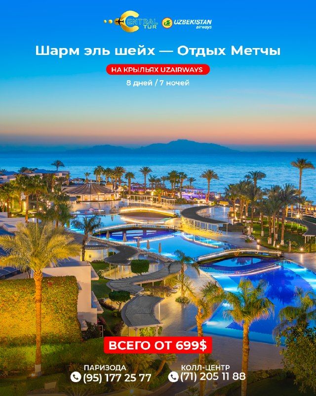 Шарм-эль-Шейх: отдых в отелях 4*–5*, рейсы UZAirways