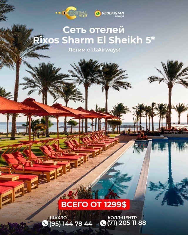 Шарм-Эль-Шейх: отели сети Rixos, 5 дней
