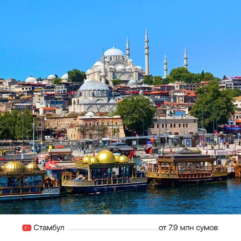Турция: Стамбул, тур на 5 ночей / 6 дней