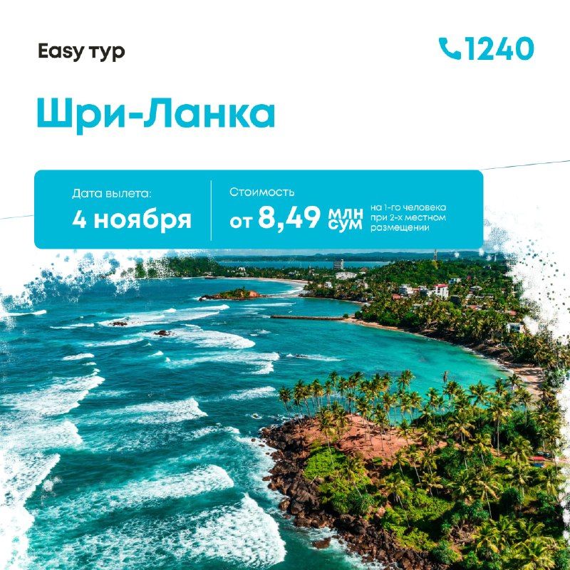 Шри-Ланка: отдых у Индийского океана, 8 дней / 7 ночей