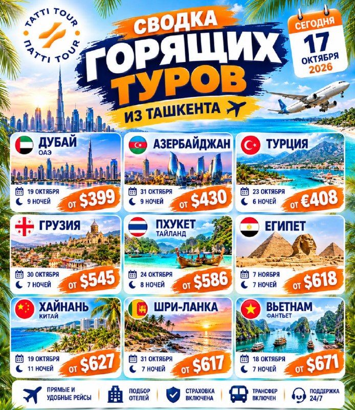 Тур на Хайнань, Китай: 11 ночей