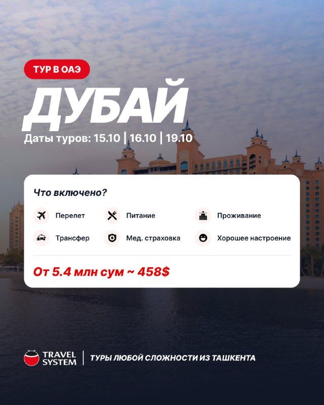 Тур в Дубай из Ташкента: вылеты Fly Dubai, 5–7 ночей