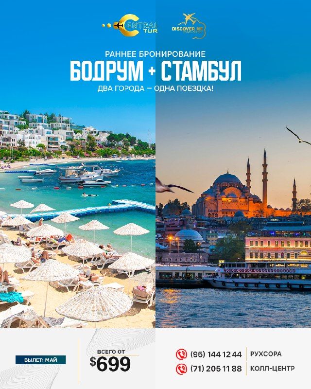 Тур в Турцию: Бодрум – Стамбул