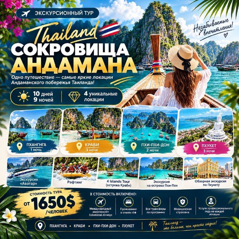Сокровища Андамана: Пханг Нга – Краби – Пхи-Пхи – Пхукет, 11 дней