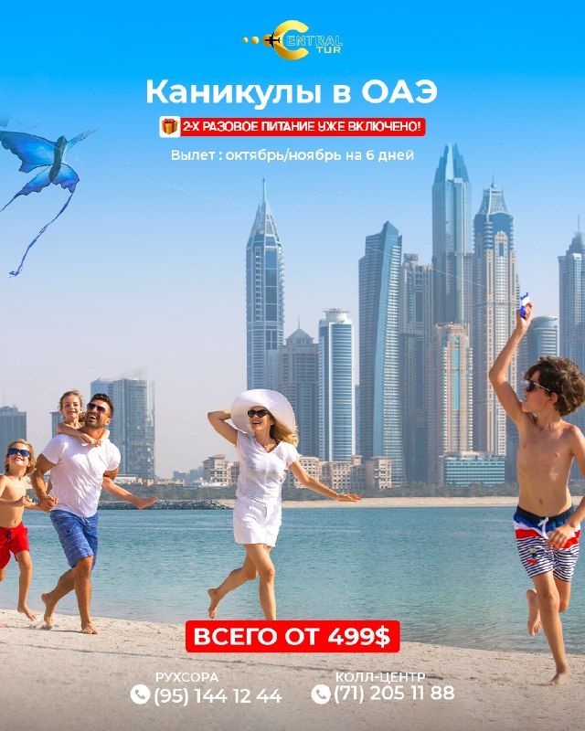 Тур в ОАЭ: Дубай, 6 дней