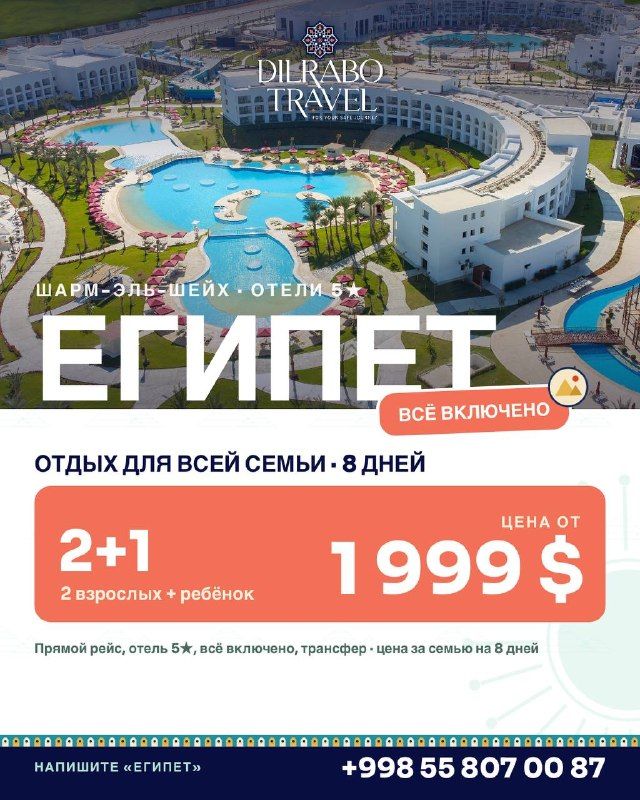 Египет: Шарм-эль-шейх, отели 5★ — отдых для всей семьи, 8 дней