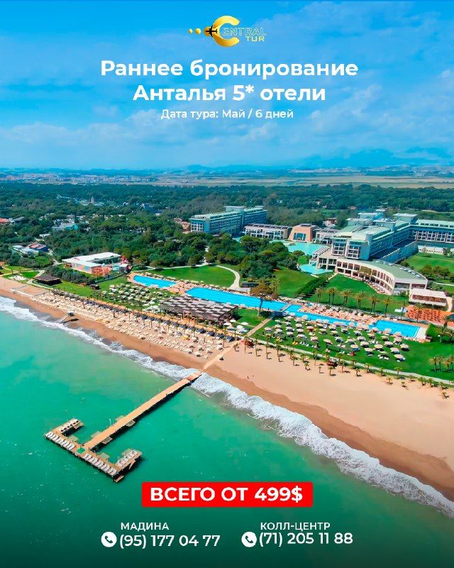 Анталья: отели 5★, 6 дней — раннее бронирование
