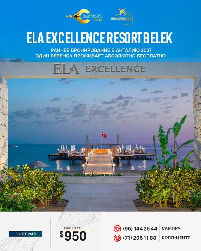 Тур в Турцию: отель ELA EXCELLENCE RESORT BELEK