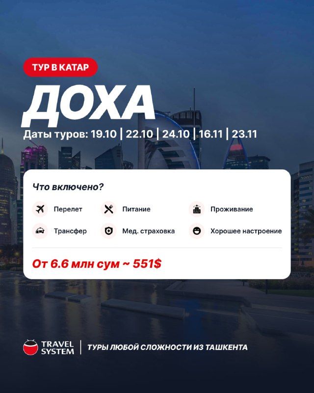 Тур в Катар: Доха из Ташкента, 6–7 ночей
