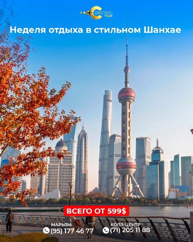 Тур в Шанхай на неделю
