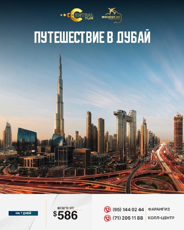 Тур в Дубай: 7 дней