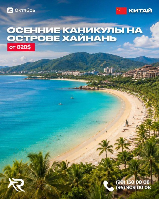 Тур на остров Хайнань: 8 дней / 7 ночей