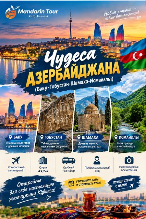 Тур в Азербайджан: Баку – Гобустан – Шамаха – Исмаиллы