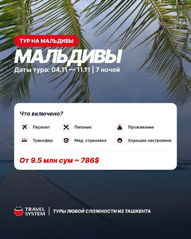 Maldives: direct flight from Tashkent, 7 nights