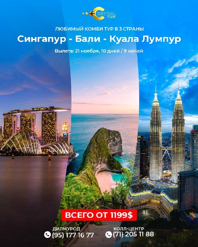 Комби тур в 3 страны: Сингапур – Бали – Куала Лумпур, 10 дней
