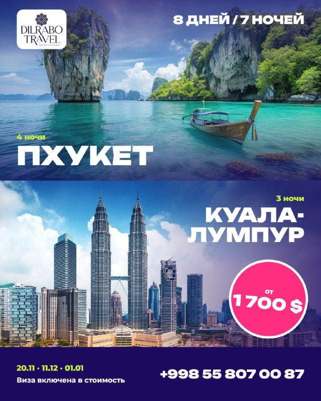 Пхукет + Куала-Лумпур: море и мегаполис, 8 дней / 7 ночей
