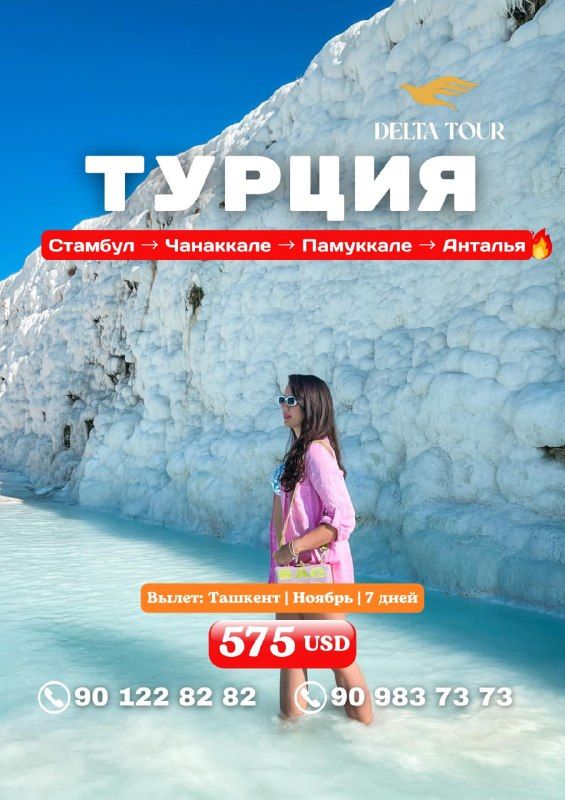Тур в Турцию: Стамбул – Чанаккале – Памуккале – Анталья, 7 дней / 6 ночей