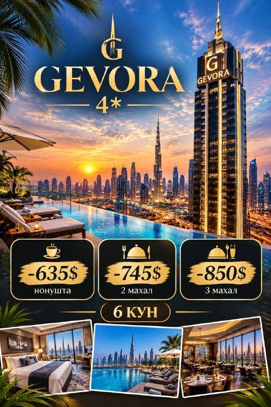 Trip to Dubai: Gevora Hotel 4*, 6 days