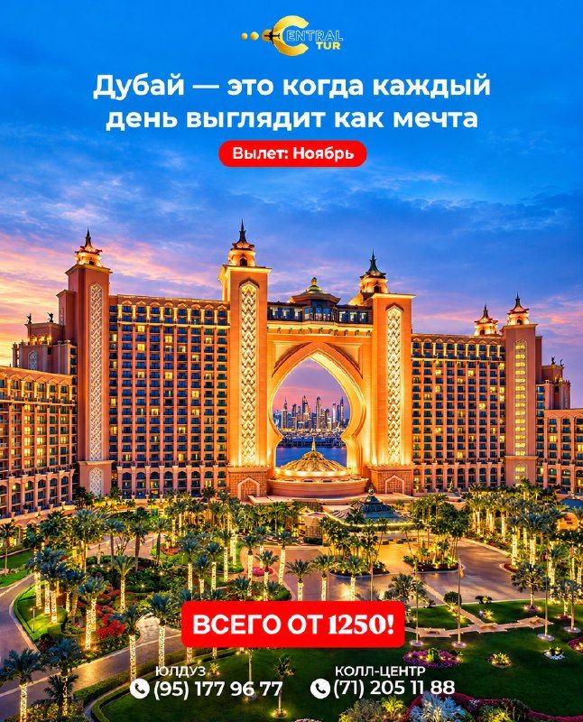 Тур в Дубай: Atlantis The Palm 5★