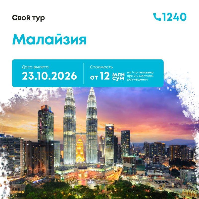Тур в Куала-Лумпур: 7+1 дней / 6 ночей
