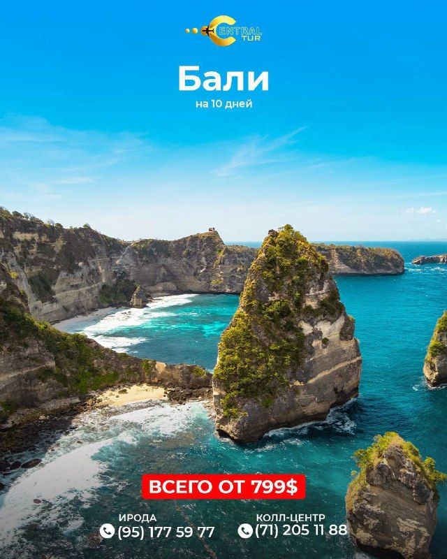 Тур на Бали, 10 дней