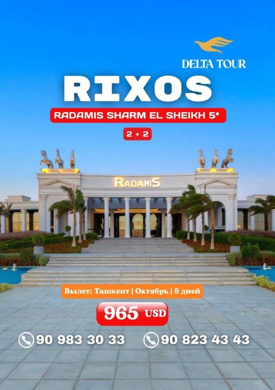 Шарм-эль-Шейх: отдых в Rixos Radamis 5*, 7 ночей