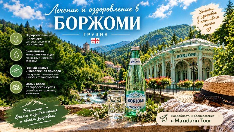 Боржоми: оздоровительный тур, декабрь
