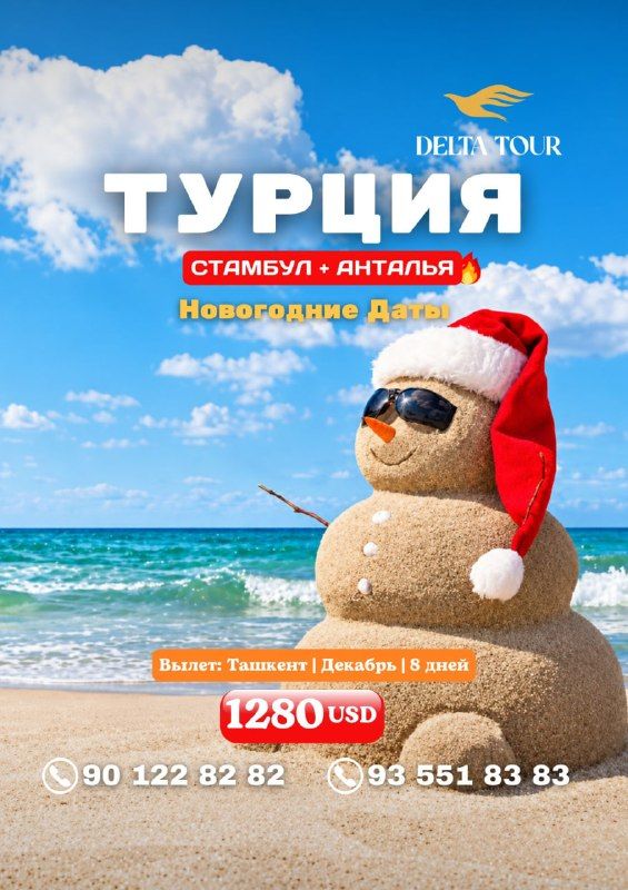 Новогодний тур: Стамбул – Анталия (Турция), 7 ночей