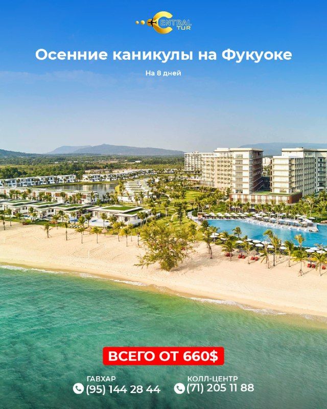 Осенние каникулы на Фукуоке: 8 дней