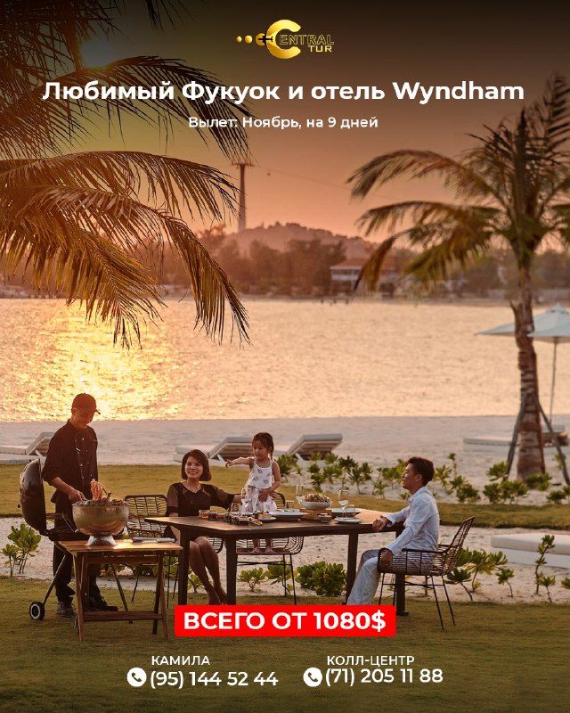 Тур на Фукуок: отели Wyndham, 9 дней