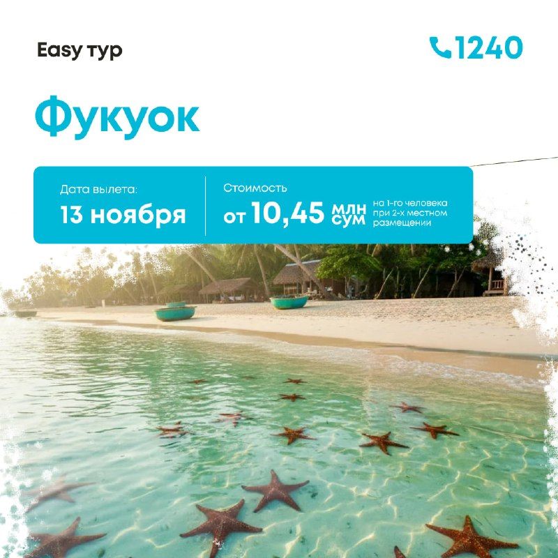 Вьетнам, Фукуок: 8 дней / 7 ночей из Ташкента