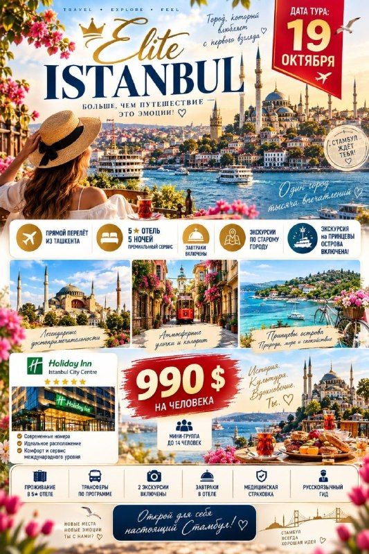 Элитный Стамбул: 6 дней / 5 ночей в отеле 5*