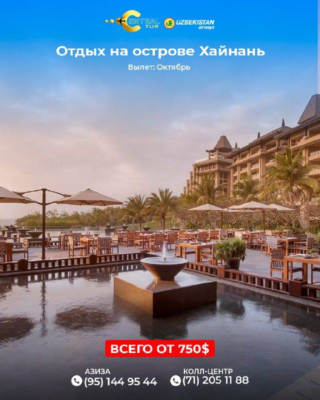 Тур на остров Хайнань (октябрь)