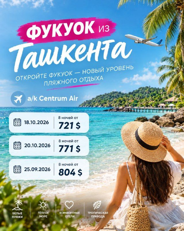 Тур на Фукуок: пляжный отдых, 8 ночей