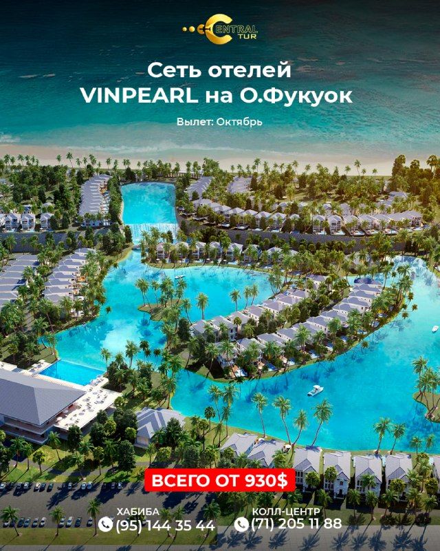 Тур на Фукуок: отели сети Vinpearl, вылет в октябре