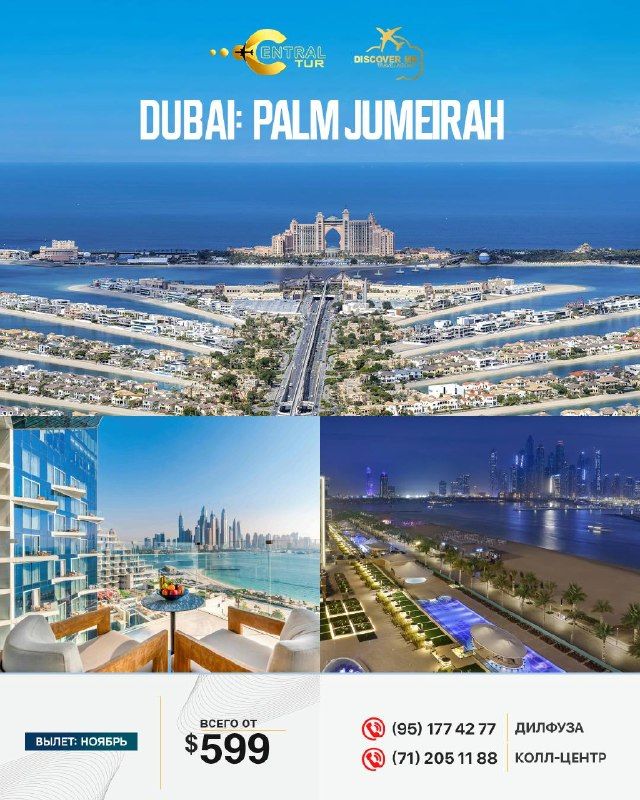 Дубай: Palm Jumeirah, 4 ночи / 5 дней