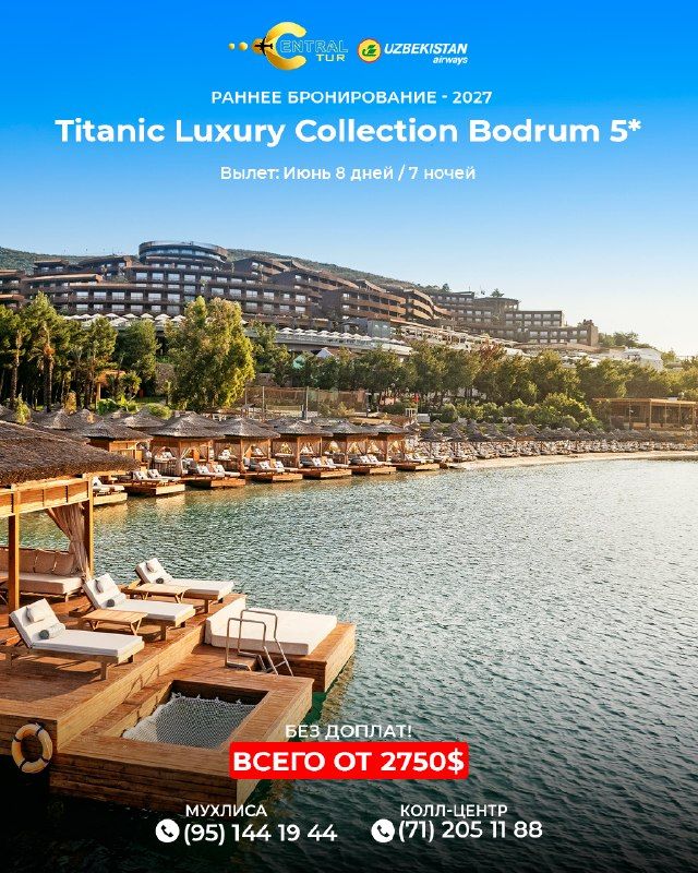 Бодрум: TITANIC LUXURY COLLECTION BODRUM, 8 дней / 7 ночей
