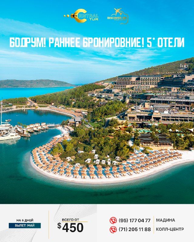 Бодрум: тур в 5★ отели, 6 дней (раннее бронирование)
