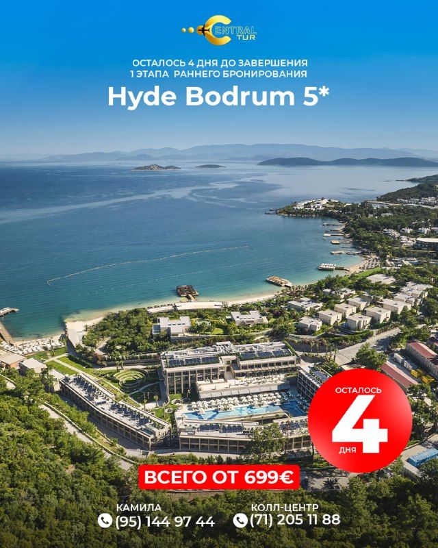 HYDE BODRUM 5★ — отдых только для взрослых, 6 дней
