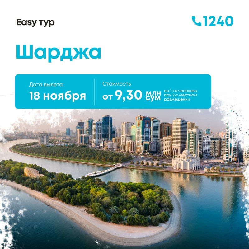 ОАЭ: Дубай и Шарджа, 8 дней / 7 ночей