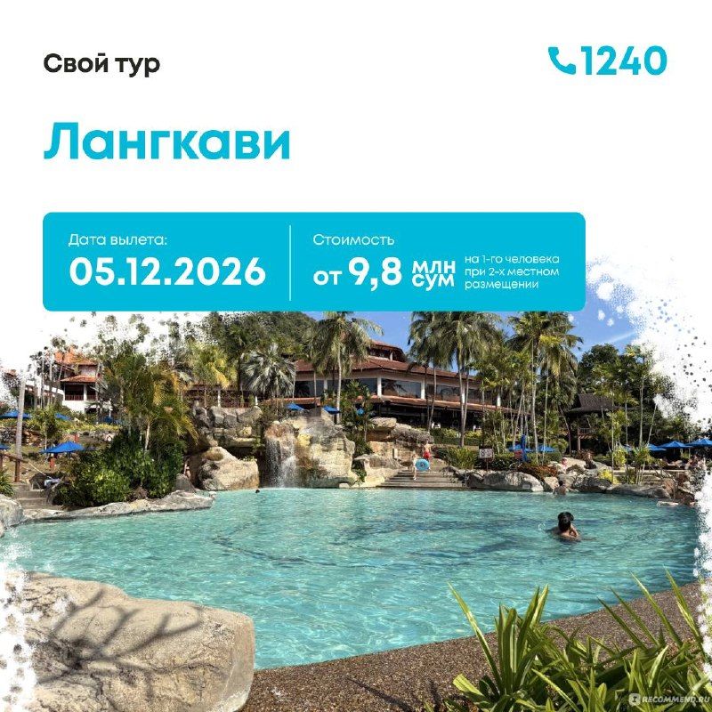 Малайзия: Лангкави, 7+1 дней / 6 ночей