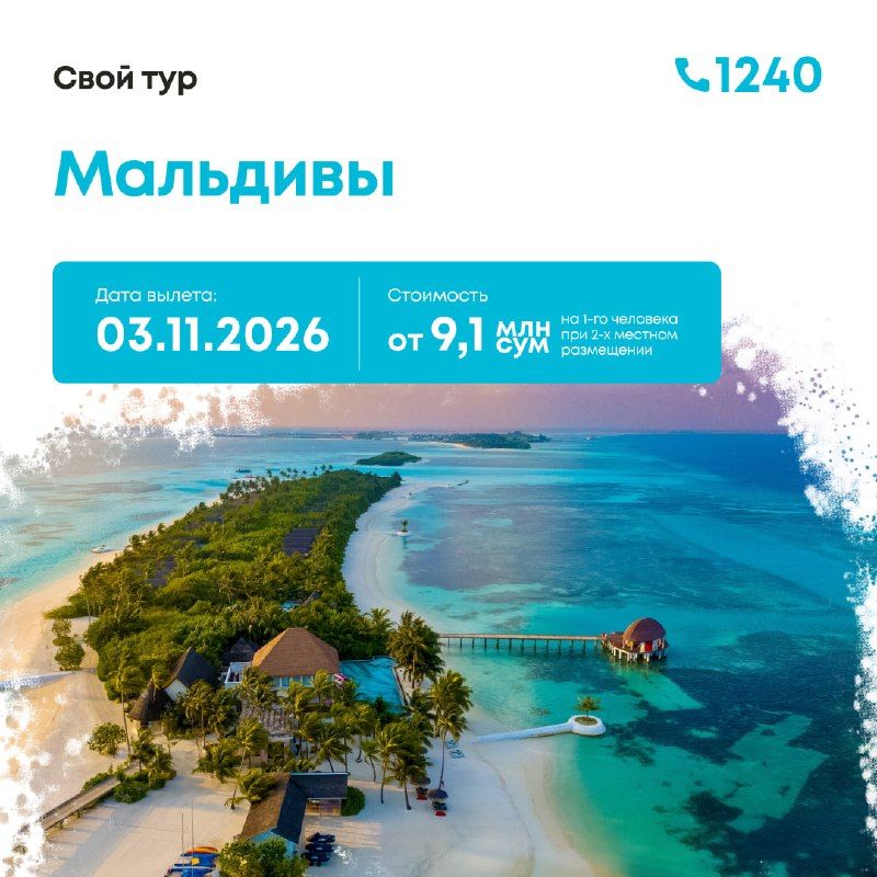Мальдивы из Ташкента: Мале, 8 дней / 7 ночей