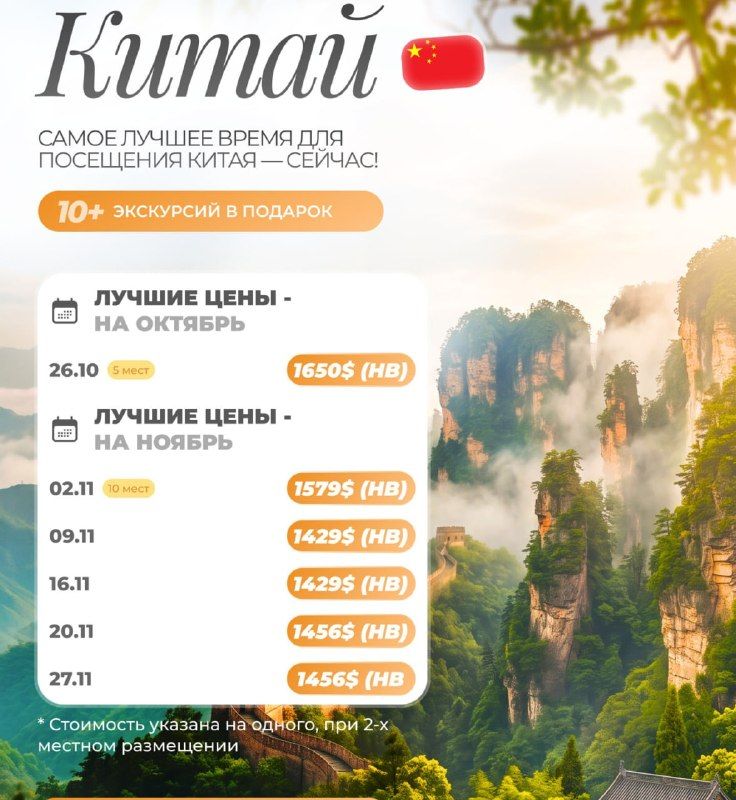 Аватар тур в Китай из Чэнду — прямой рейс