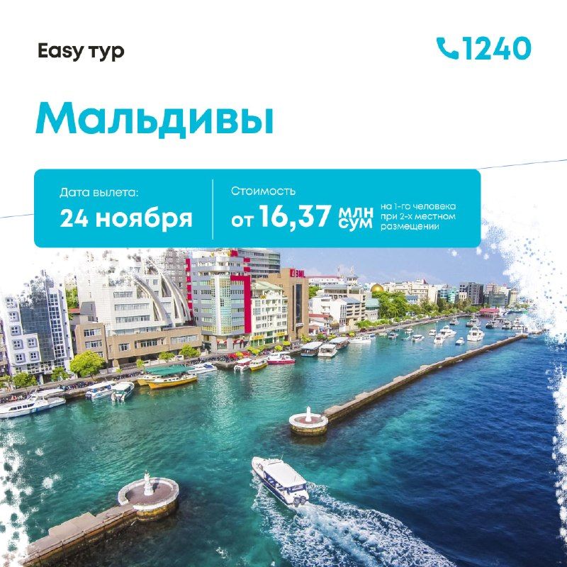 Toshkentdan Maldiv orollariga tur: 8 kun / 7 kecha