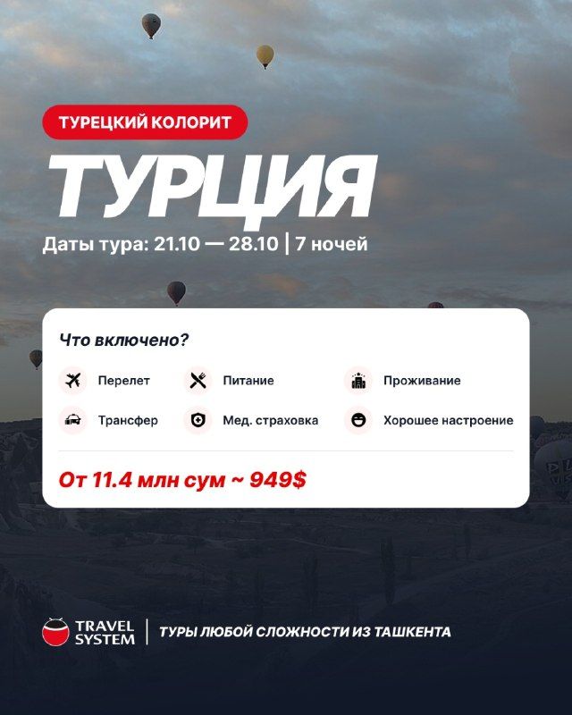 «Турецкий колорит»: Анталья – Каппадокия – Памуккале – Каш, 7 ночей