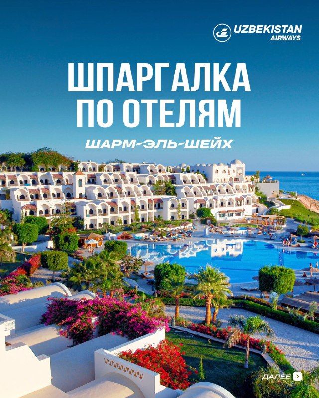Тур в Шарм-эль-Шейх: лучшие отели курорта