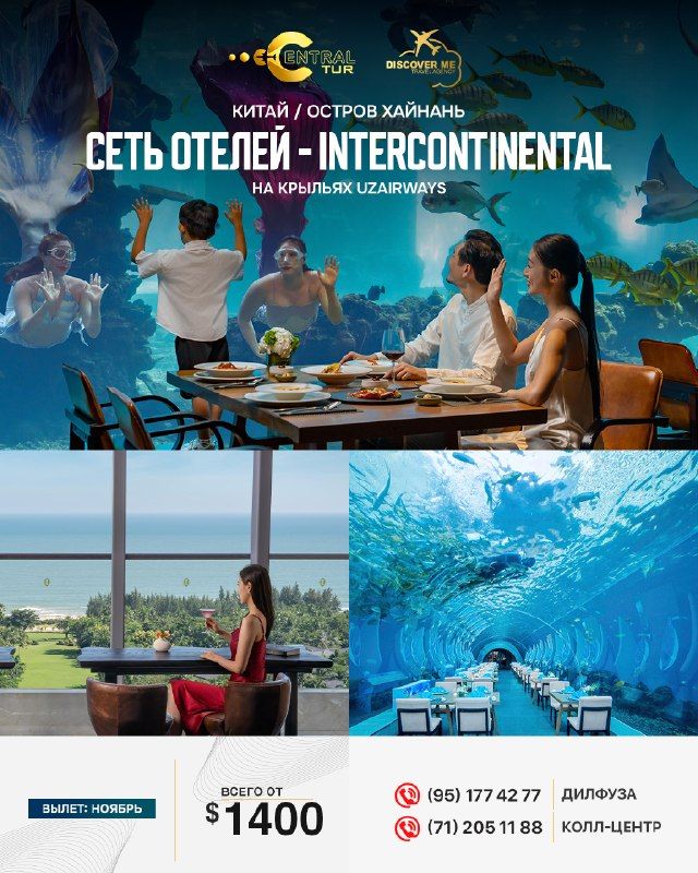 Китай: остров Хайнань, отели INTERCONTINENTAL