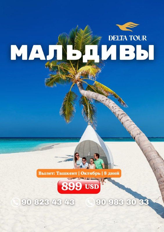 Мальдивы: прямой рейс, 8 дней / 7 ночей
