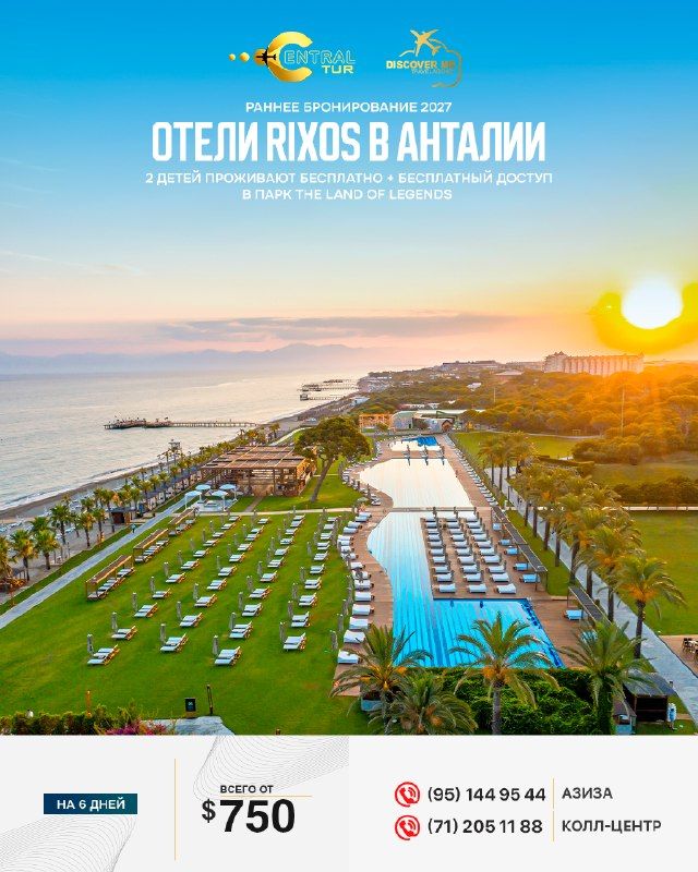 Отели Rixos в Анталии — всё включено